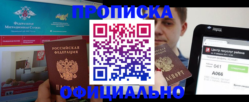 прописка в Учалы