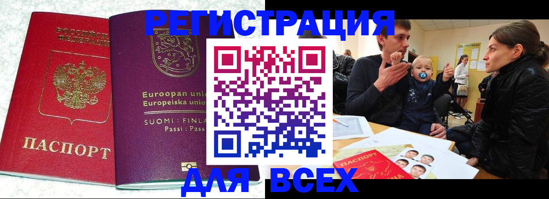 прописка для школы в Учалы