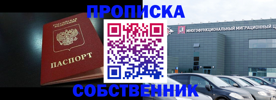 купить прописку в Учалы