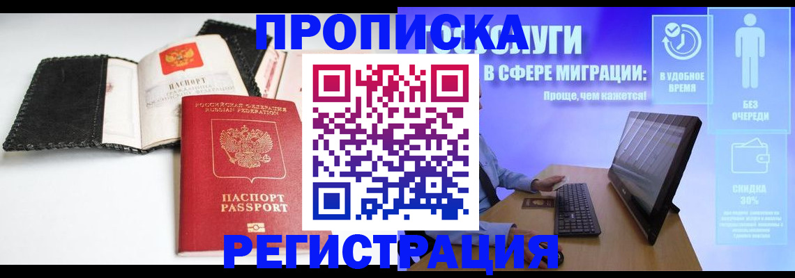 временная регистрация для всех в Учалы