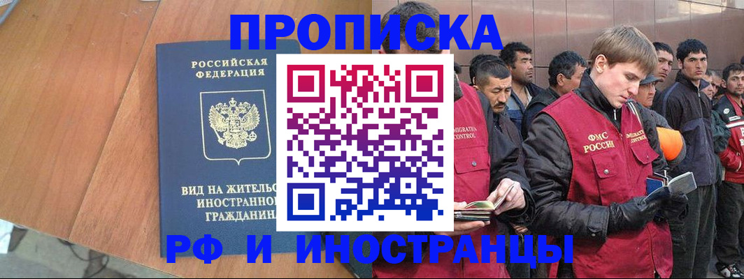 прописка 2025 в Учалы