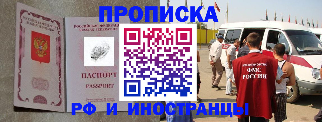 прописка в Учалы