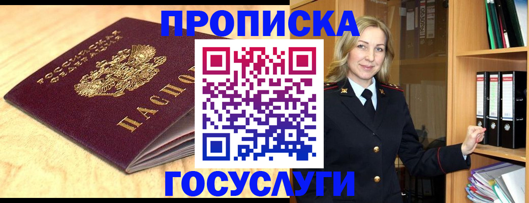 временная регистрация в квартире в Учалы
